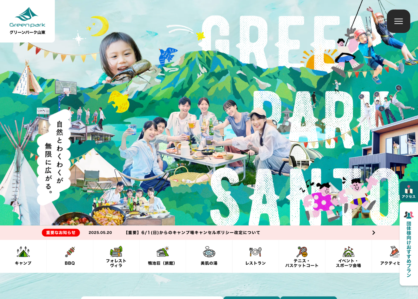 グリーンパーク山東 | 滋賀県米原市の複合アウトドア・レジャー公園