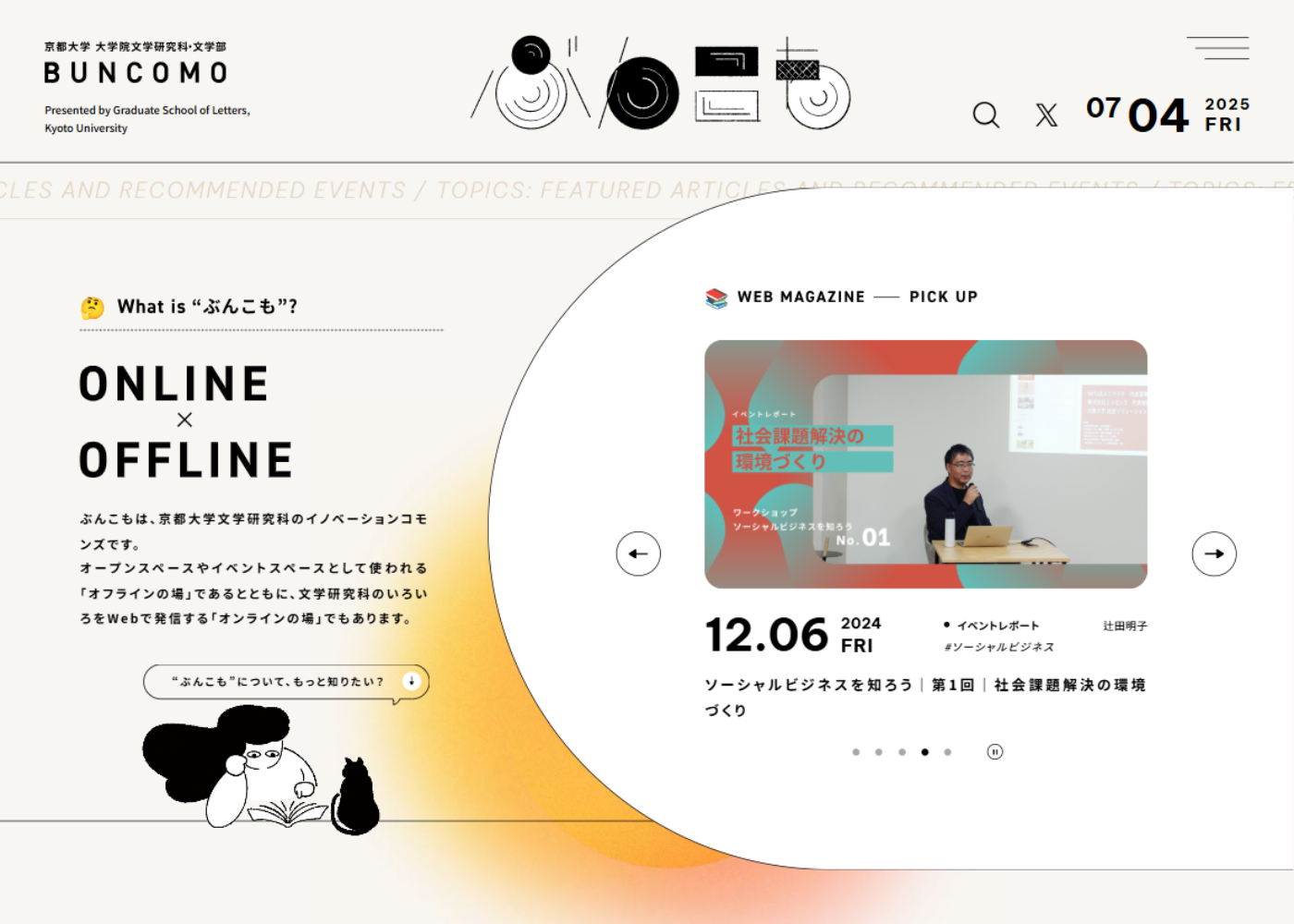 ぶんこも | 京都大学 大学院文学研究科・文学部