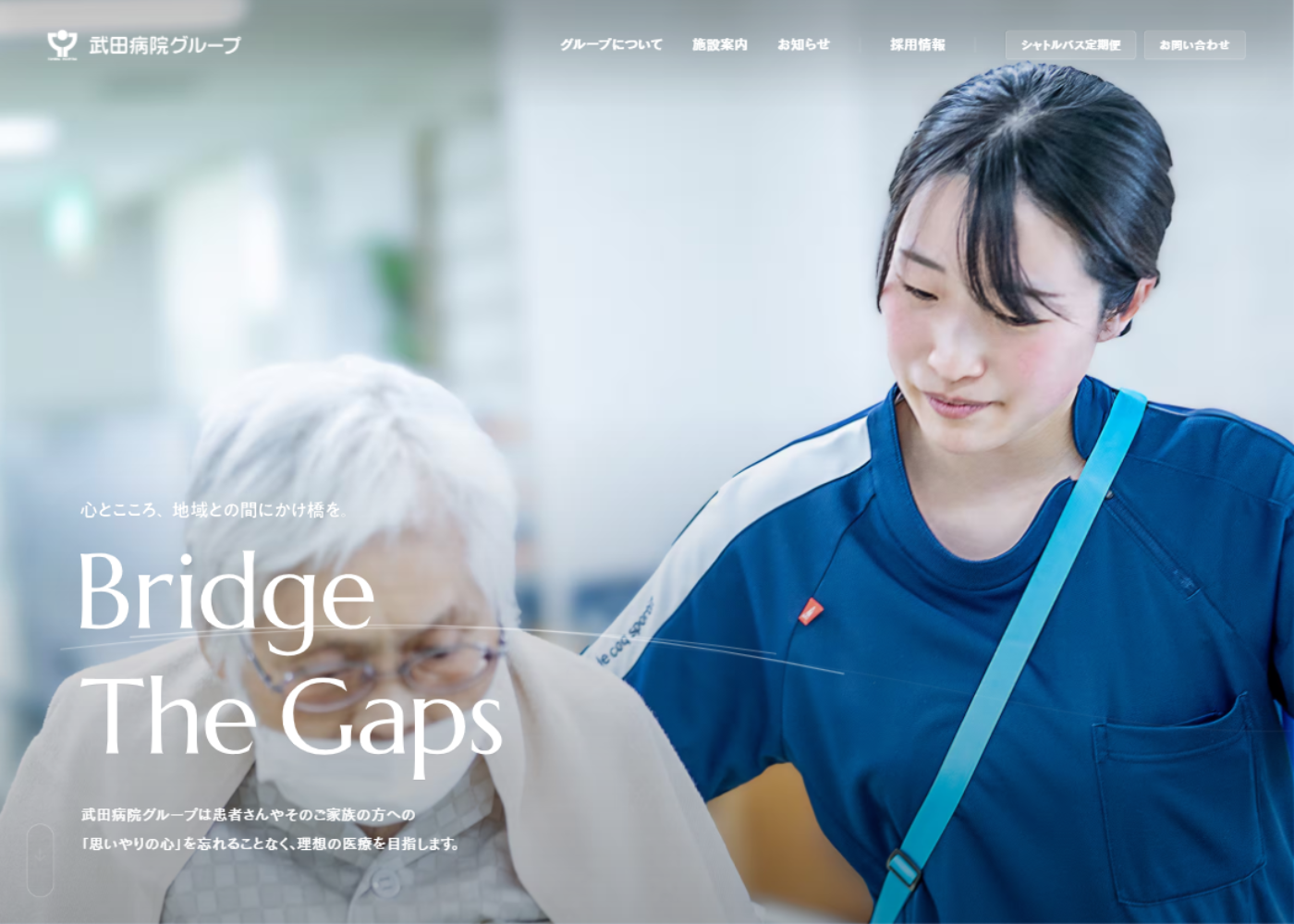 武田病院グループ